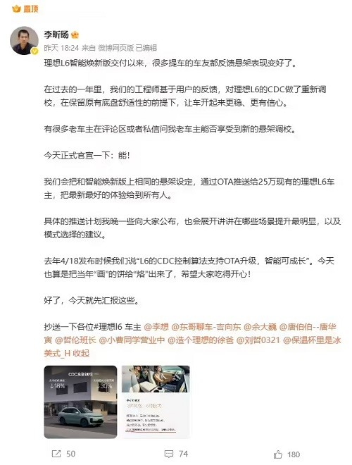 老款理想L6获CDC减振器OTA升级