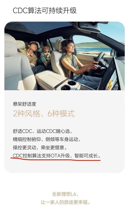 老款理想L6获CDC减振器OTA升级