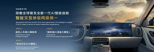 吉利银河M9大六座旗舰SUV