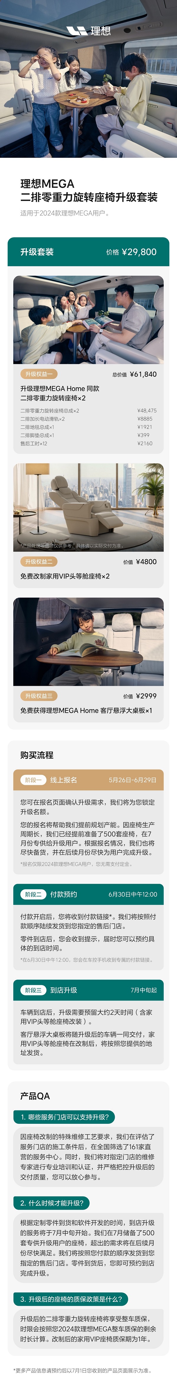 理想MEGA座椅升级提升其舒适性、功能性