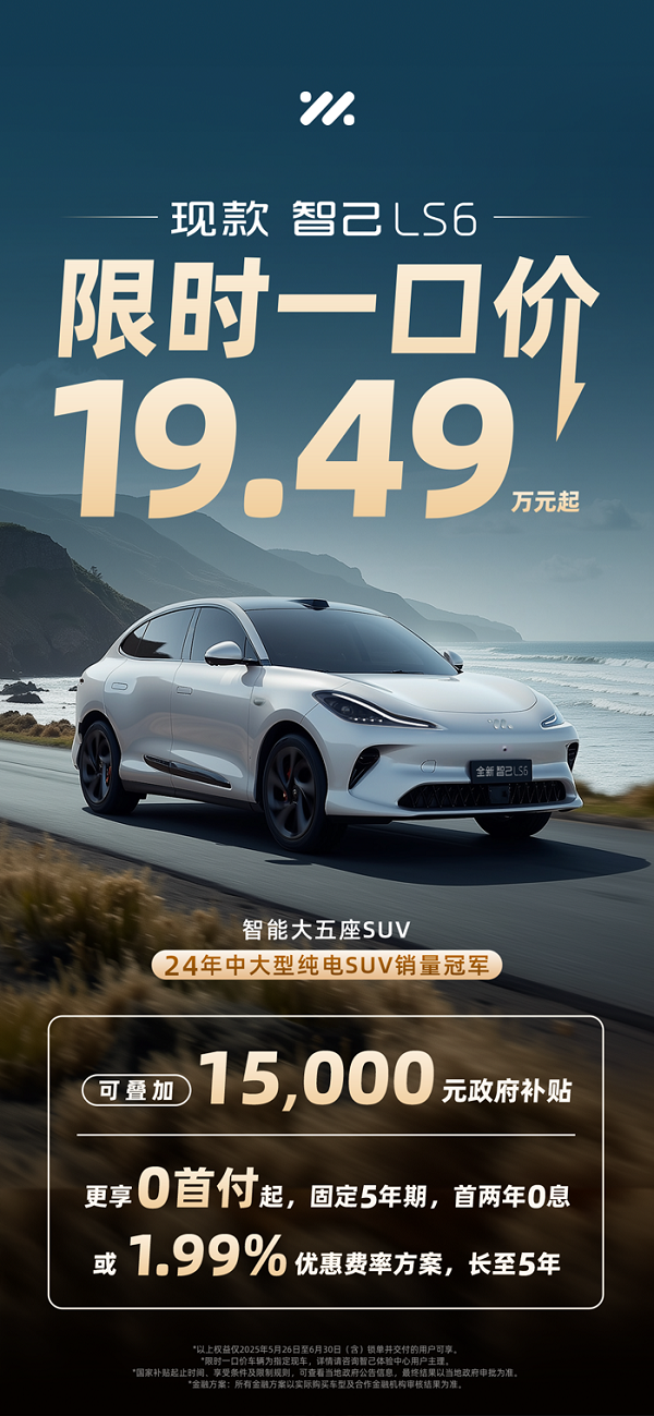 智己LS6新纯电/增程版工信部申报