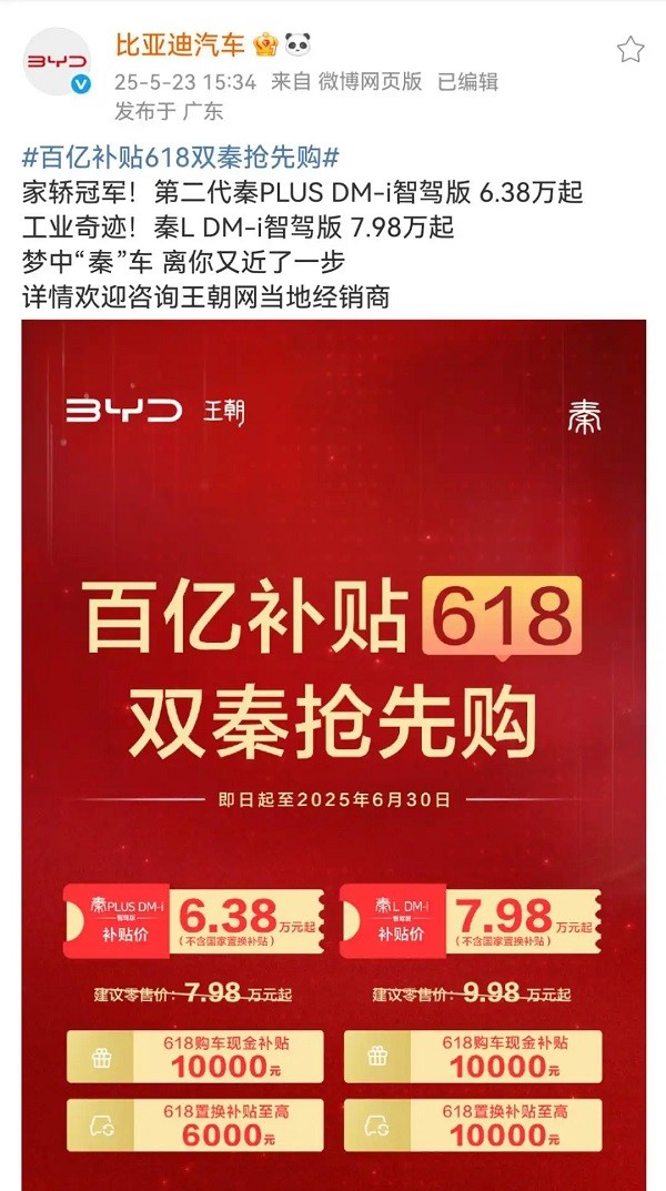 比亚迪智驾版降价最高优惠5.3万元