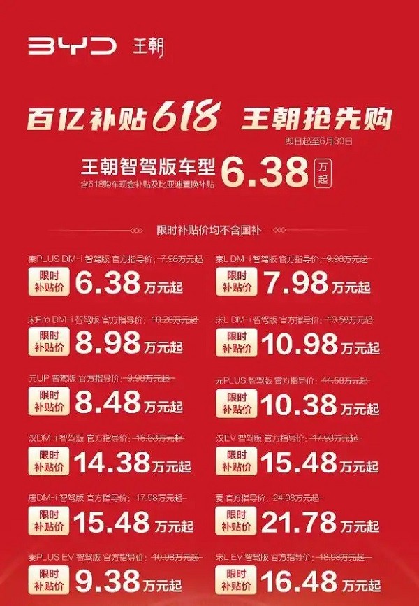 比亚迪智驾版降价最高优惠5.3万元