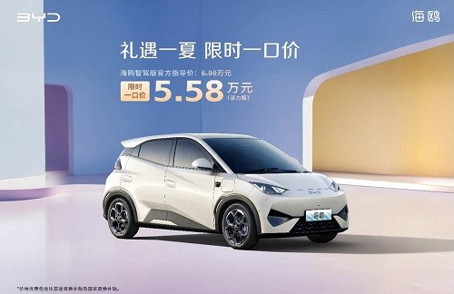 比亚迪海洋网推出全新限时一口价政策
