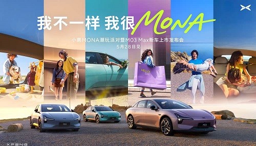 小鹏MONAM03Max上市时间