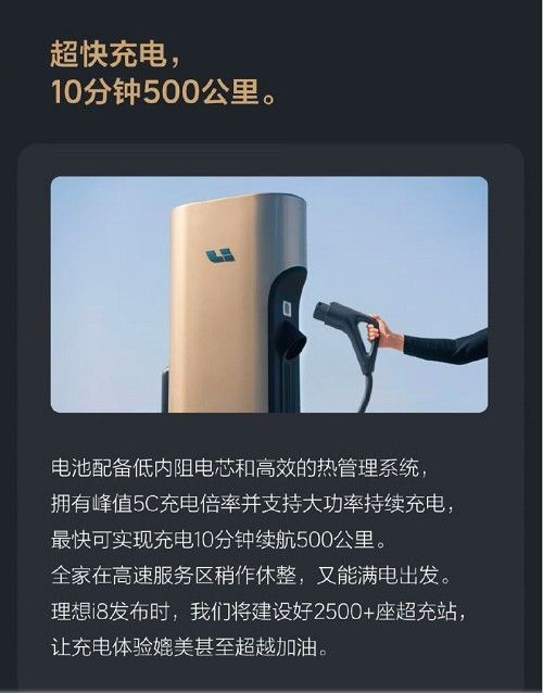 理想i8续航多少公里曝光续航信息