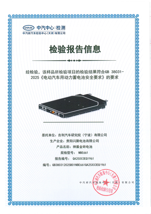 吉利银河e5神盾金砖电池怎么样