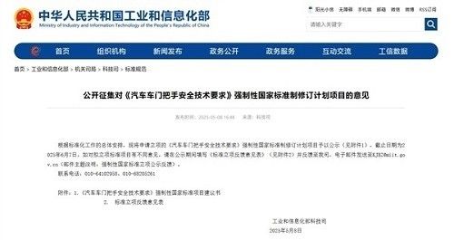 隐藏式门把手将迎来强制性国家标准