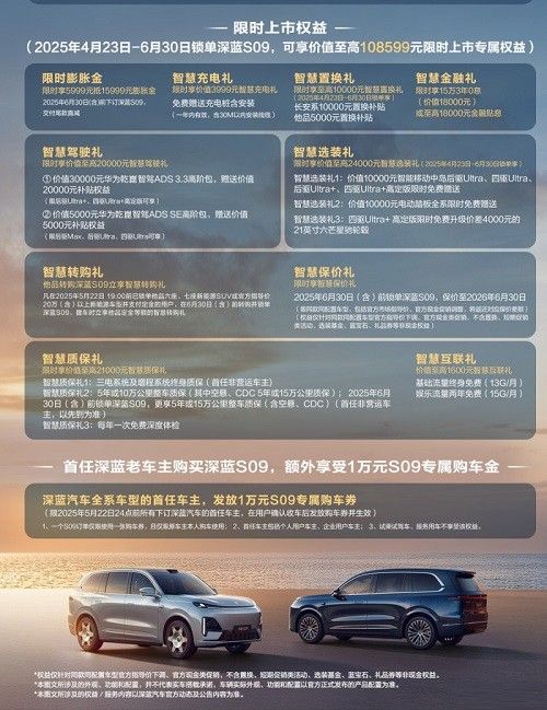 深蓝s09新款2025价格及图片