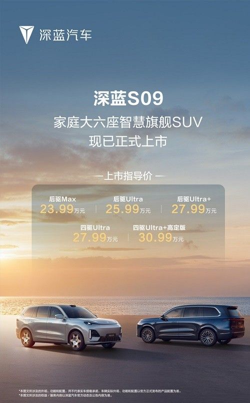 深蓝s09新款2025价格及图片