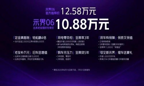 示界06详细参数配置详情价格