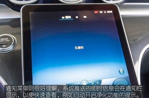 全新奔驰C-Class车机系统解析使用教程