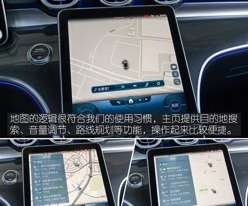 全新奔驰C-Class车机系统解析使用教程