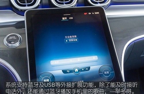 全新奔驰C-Class车机系统解析使用教程