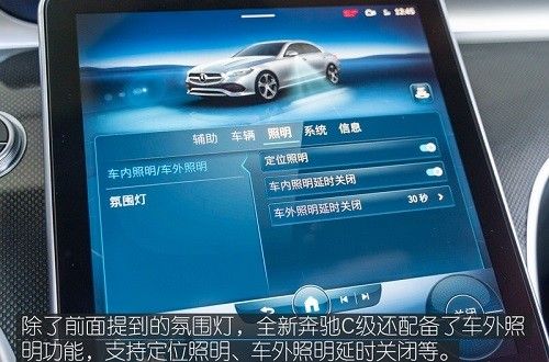 全新奔驰C-Class车机系统解析使用教程