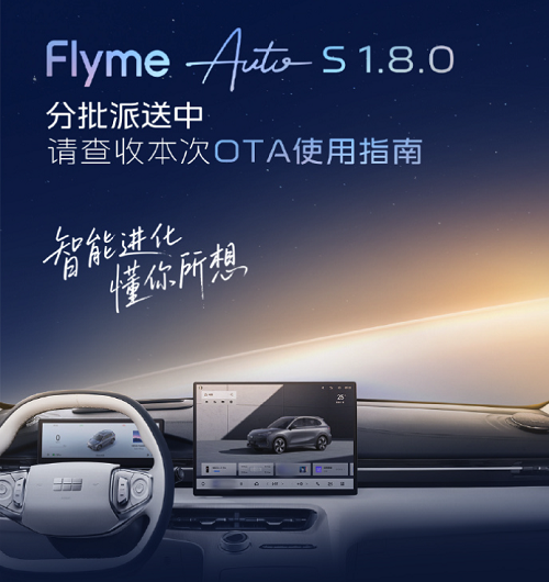 吉利银河E5OTA升级新增绿灯读秒/洗车模式等功能