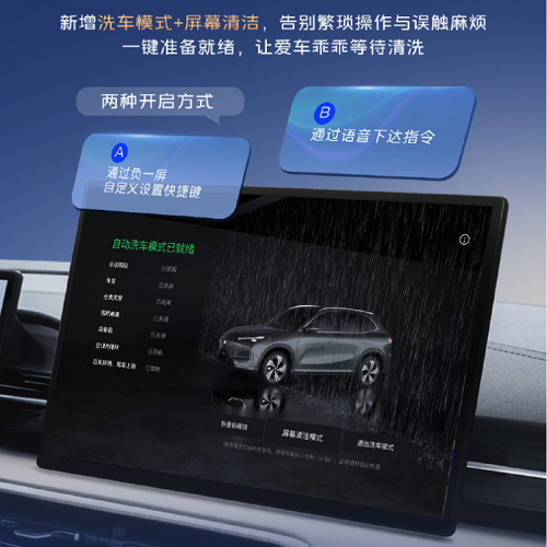 吉利银河E5OTA升级新增绿灯读秒/洗车模式等功能