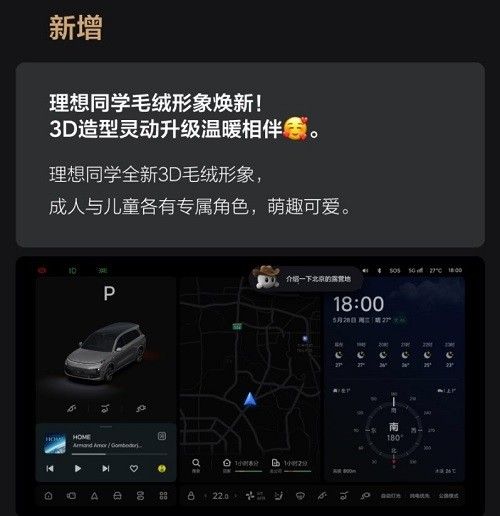 理想OTA7.4最新版本更新内容
