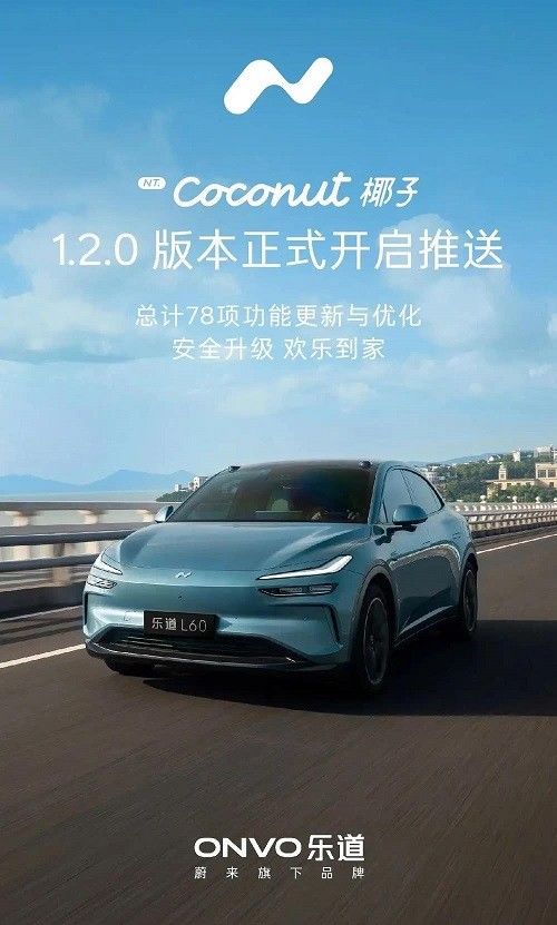 乐道coconut车机升级1.2.0版本