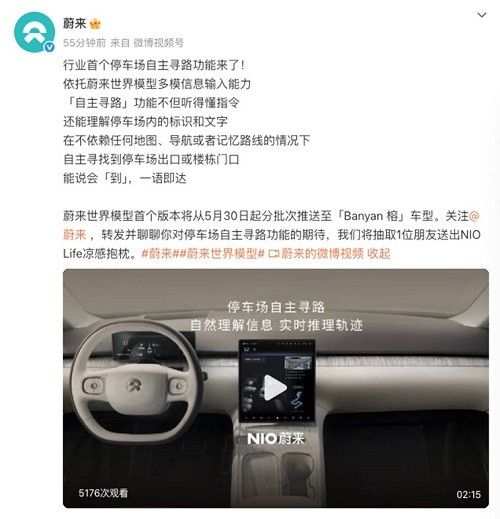 蔚来世界模型NWM将于5月30日全量推送