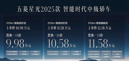 2025款五菱星光正式上市新车价格
