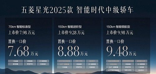 2025款五菱星光正式上市新车价格