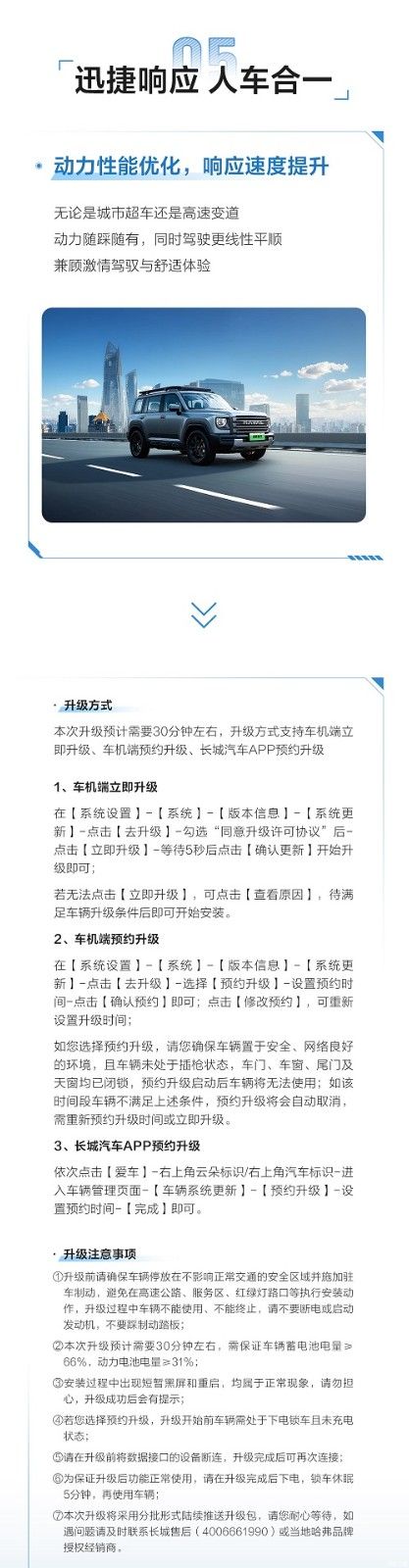 哈弗猛龙PHEV开启OTA升级