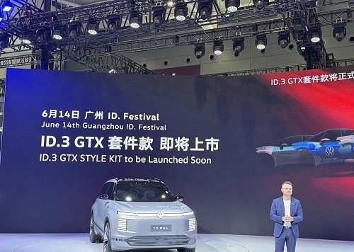 上汽大众ID.3 GTX套件款6月14日上市价格
