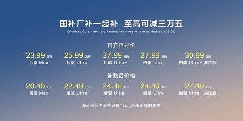 深蓝s09参数配置新车价格补贴后20.49万-27.49万元