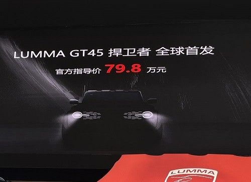 2025款lumma虏曼挑战者价格多少钱