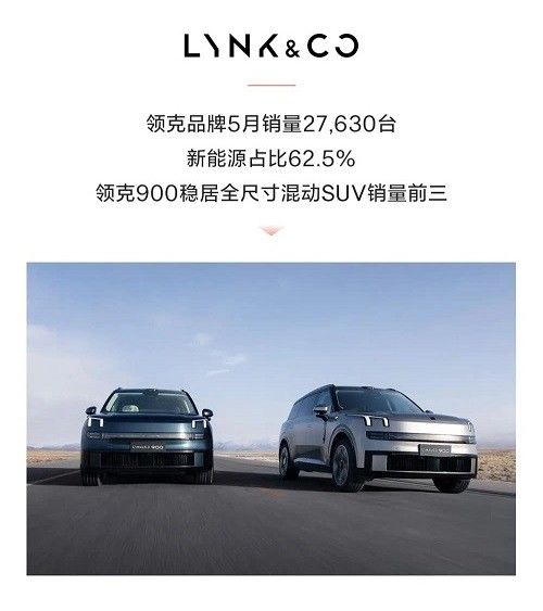 极氪汽车5月销量46538台、最新6月购车权益