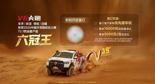 长城炮V6火炮正式开启盲订可享优先提车权