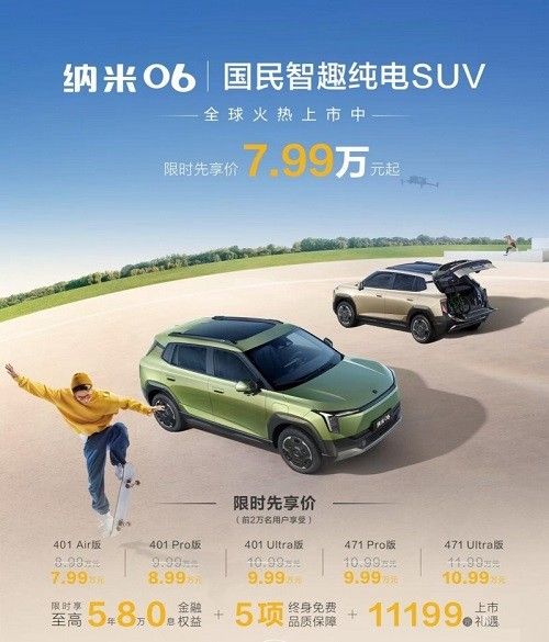 东风纳米06上市预售价格7.99万起