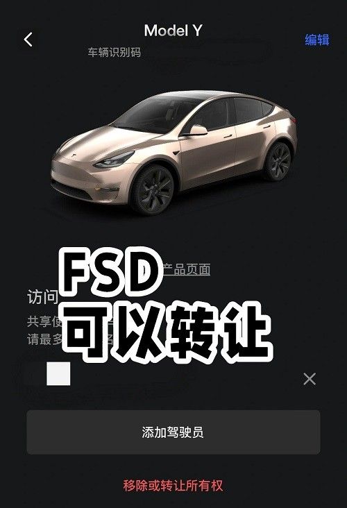 fsd可以转移吗 fsd可以转给别人吗