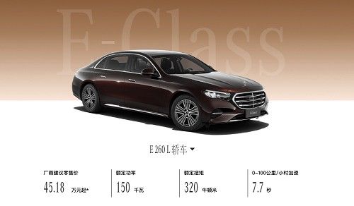 奔驰e300l新车报价2025款多少钱