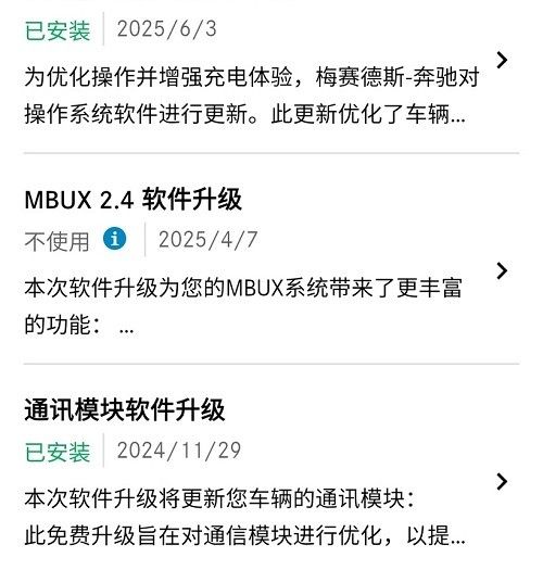 奔驰MBUX 2.4系统版本
