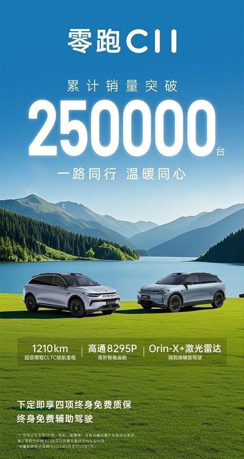 中型SUV零跑c11增程200智享版落地价