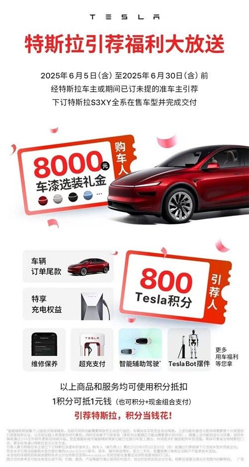 特斯拉推出6月份引荐奖励政策5年0息及8000元保险补贴
