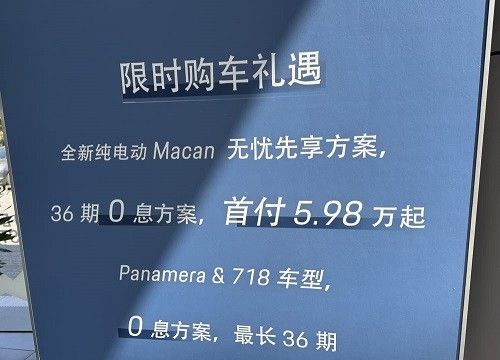 保时捷卡宴2025新款价格  “卡宴、帕美”竟然有7折优惠
