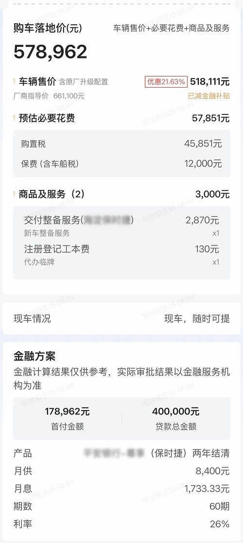 保时捷卡宴2025新款价格  “卡宴、帕美”竟然有7折优惠