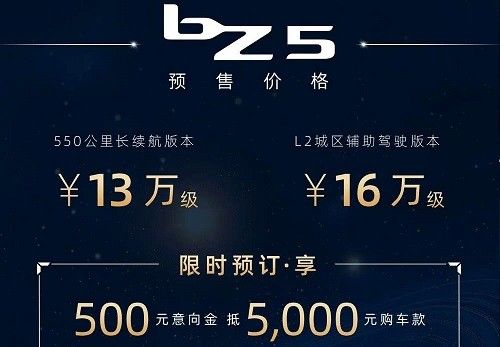 一汽丰田bz5发布上市价格参数配置
