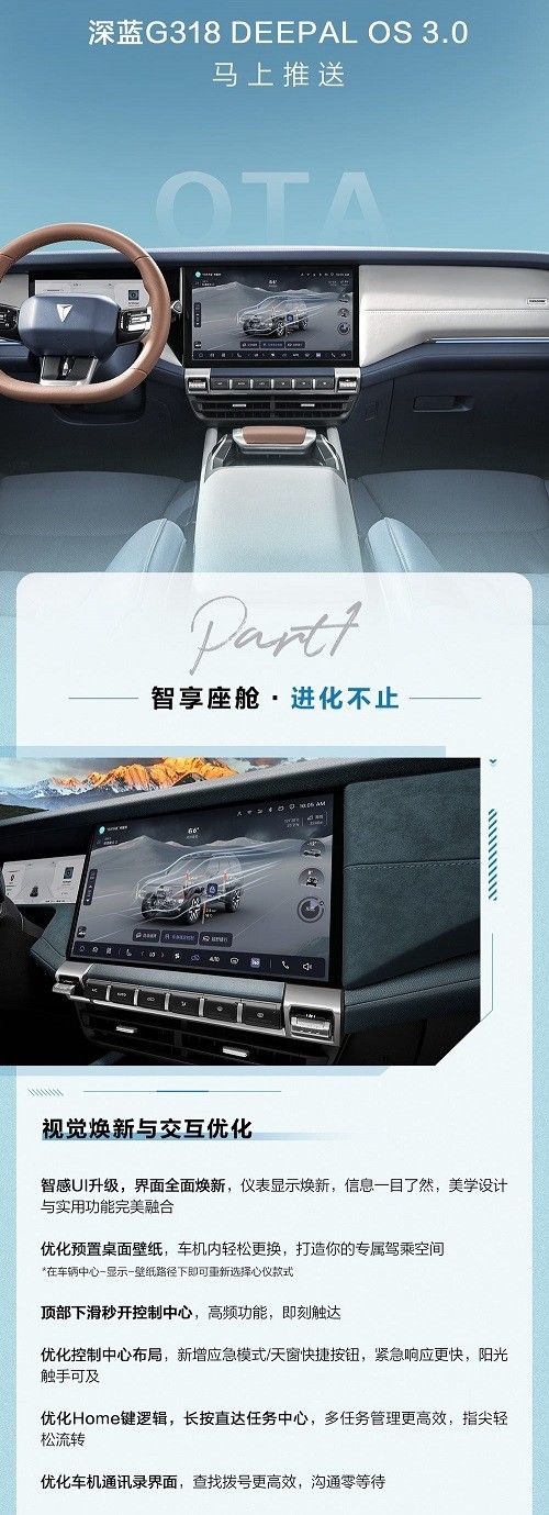 深蓝G318 DEEPAL OS 3.0即将迎来推送