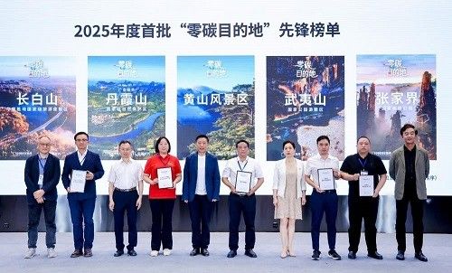宁德时代发布零碳文旅实践标杆