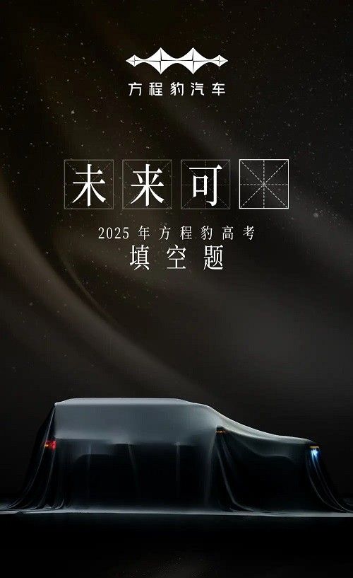 方程豹钛7上市时间参数配置详情价格