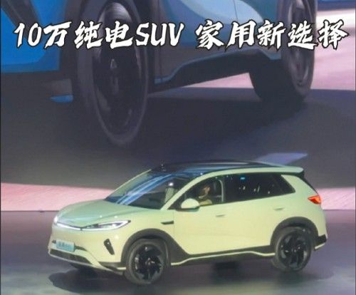 十万元以下的纯电SUV汽车推荐