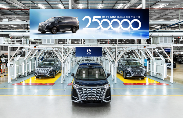 腾势D9第25万台量产车正式下线 新车价格33.98-46.98万元