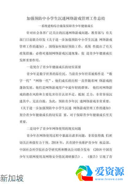 青少年沉迷网游的原因及应对策略研究