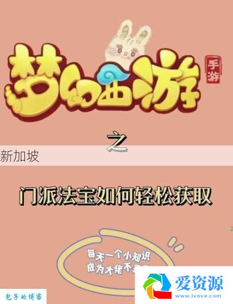 2025年最新新手必看!高效获取梦幻法宝的全攻略与技巧