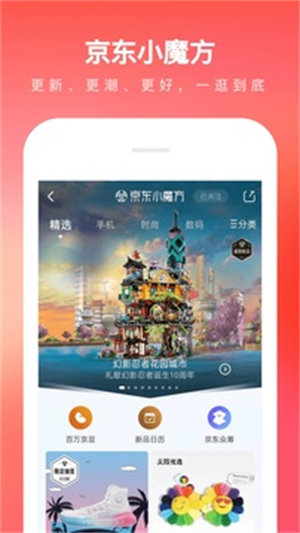 京东app官方版下载安装免费