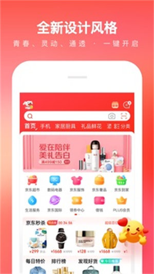 京东app官方版下载安装免费